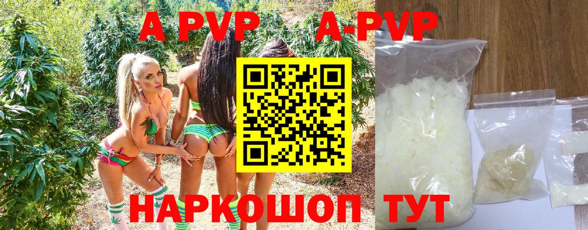 APVP Crystall Сочи