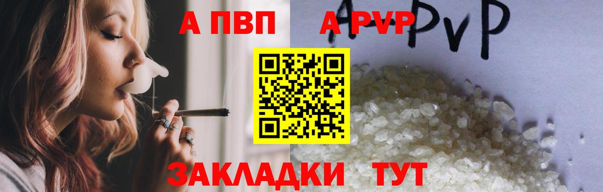 Сочи  Альфа ПВП  Вход с VPN  A-PVP Соль  Alpha-PVP VHQ 