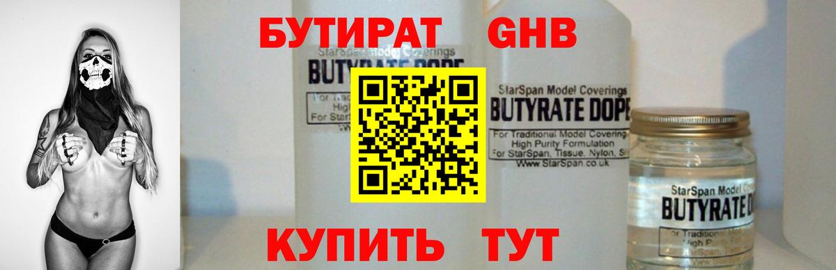 Сочи  БУТИРАТ 1.4BDO  Вход с VPN 