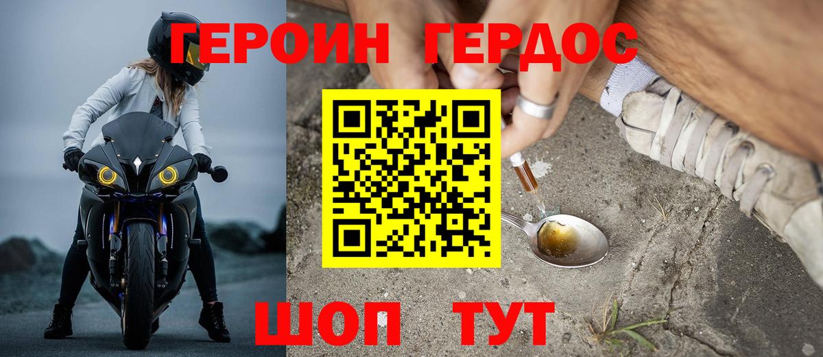 ГЕРОИН хмурый Сочи