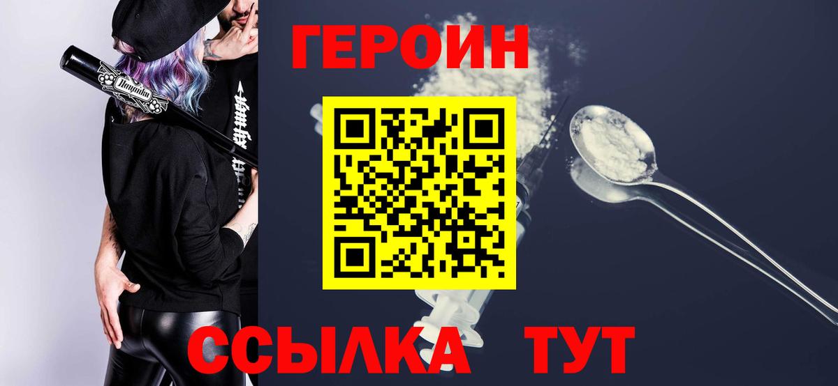 Героин  Вход с VPN  Сочи  Героин хмурый 