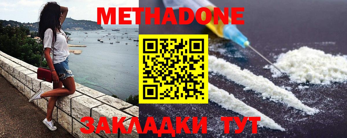 МЕТАДОН VHQ Сочи